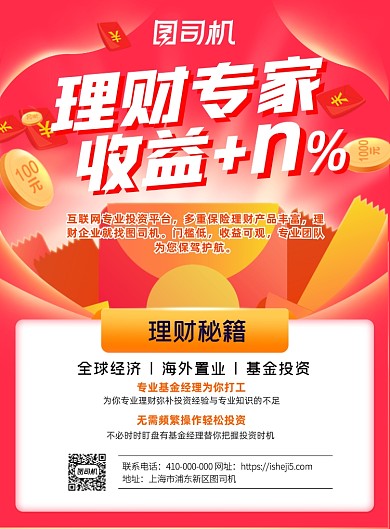 银行理财金融活动红色渐变宣传海报