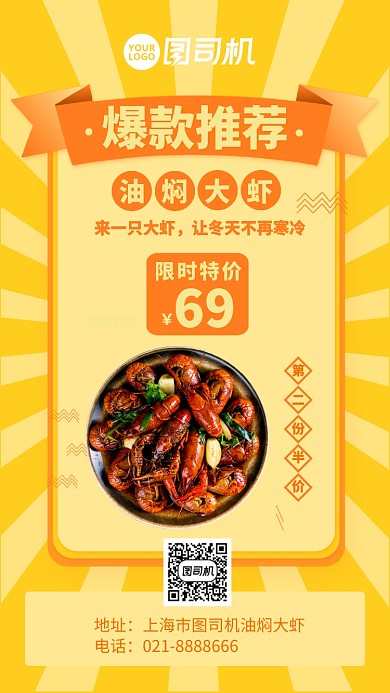 油焖大虾美食餐饮促销手机海报