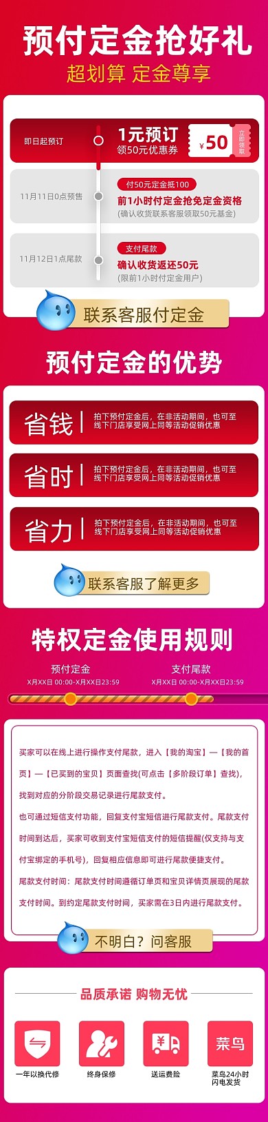 大促预售预付活动订金关联页