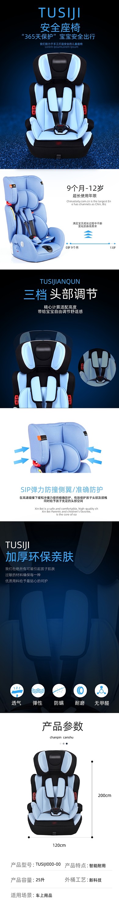 儿童宝宝安全座椅座椅汽车用品详情页