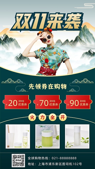 双11促销国潮风手机海报