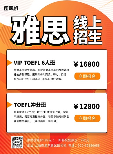 雅思教育培训促销黄色印刷海报