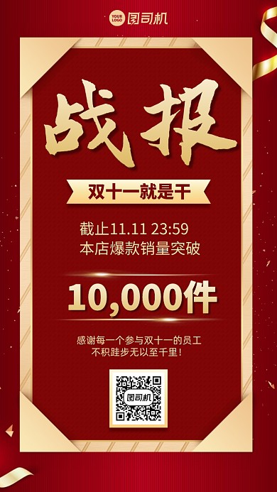双十一战报创意简约手机海报