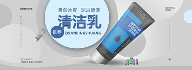 小清新男士洁面乳洗护用品护肤品电商全屏