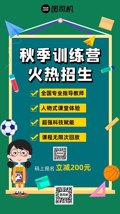 秋季招生培训卡通插画宣传手机海报