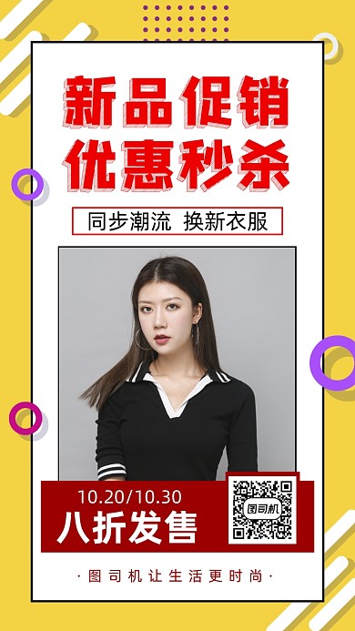 新品上市促销孟菲斯简约宣传手机海报