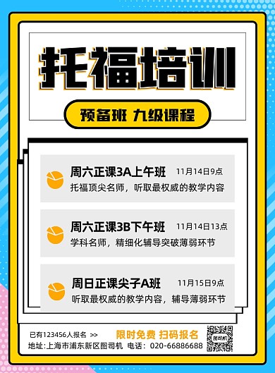 托福培训班孟菲斯黄色印刷海报