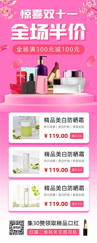 双11美妆促销时尚简约手机海报