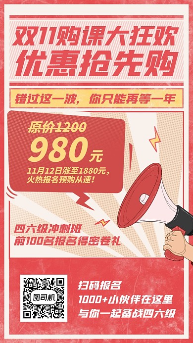 双十一优惠抢先购创意手绘手机海报