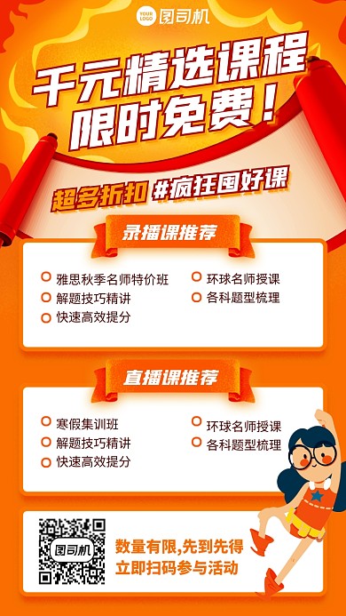 课程购课大狂欢创意手绘手机海报