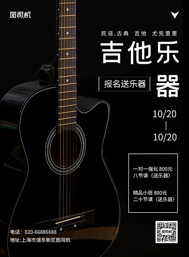 吉他音乐招生教育培训印刷海报