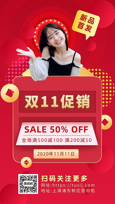 双十一促销营销手机海报