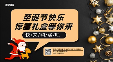 圣诞节惊喜立减手机横版海报