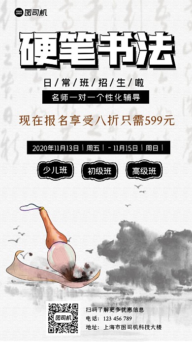 硬笔书法招生古风简约手机海报