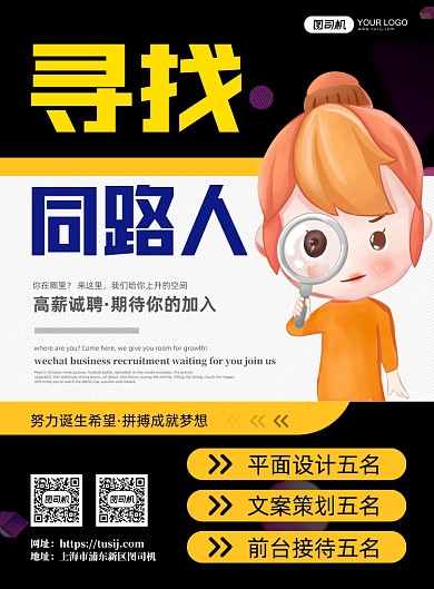 招聘寻找同路人简约插画招聘印刷海报