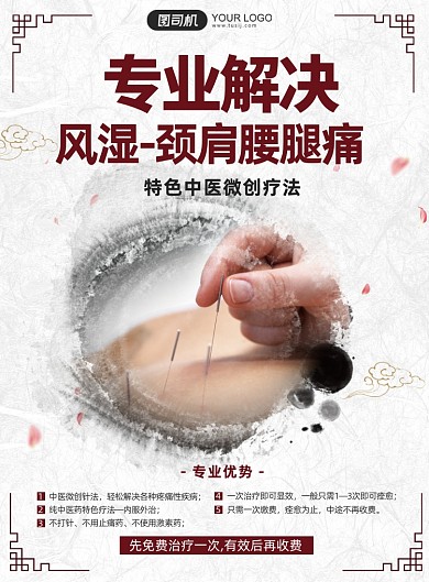 中医针灸风湿中国风水墨印刷海报