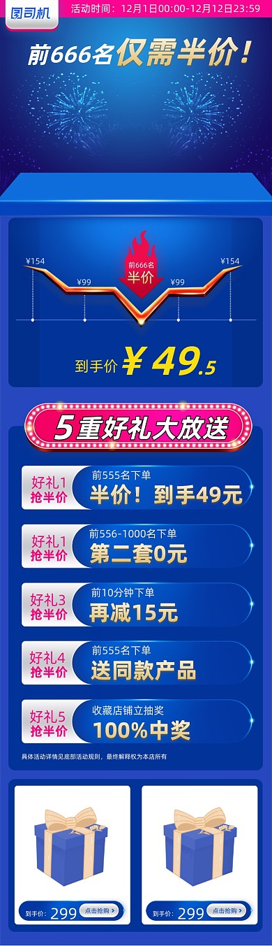 双十二年终盛典蓝色活动关联页