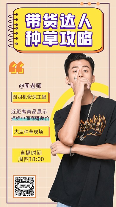 直播带货人物时尚简约创意手机海报