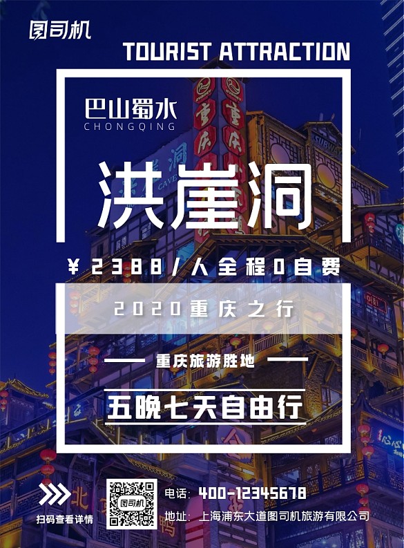 旅游景点宣传重庆洪崖洞印刷海报