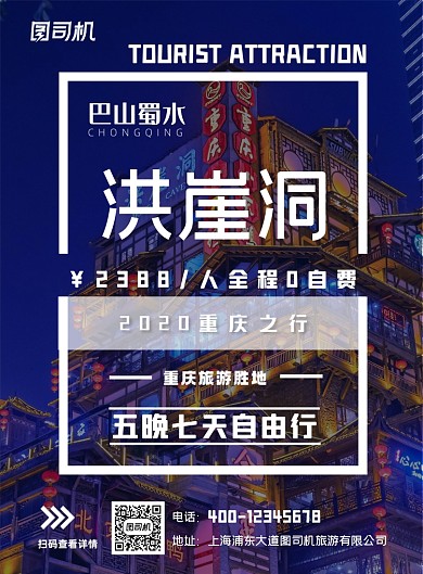 旅游景点宣传重庆洪崖洞印刷海报