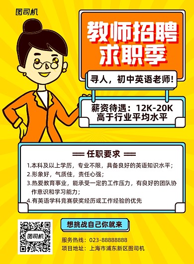 教师招聘黄色简约宣传海报