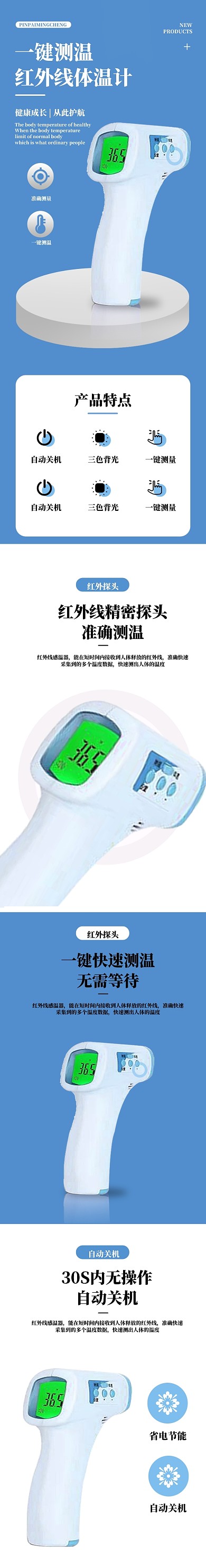 体温枪红外线额温计家居日用详情页