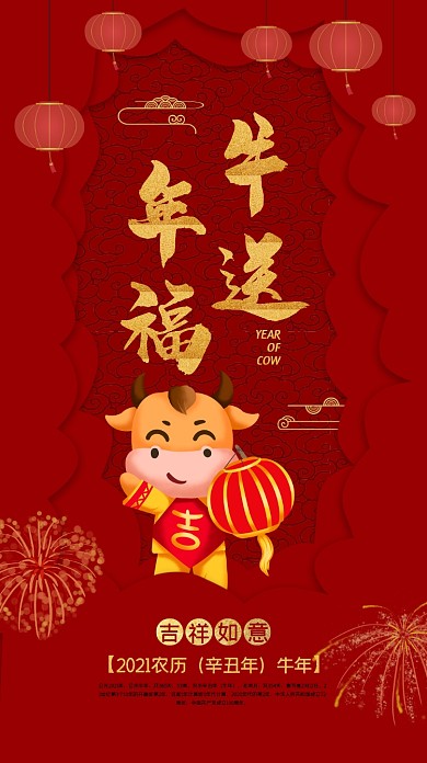 新年贺卡吉祥如意红色手机海报