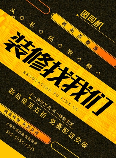 装修黄黑几何家居家装软装创意海报