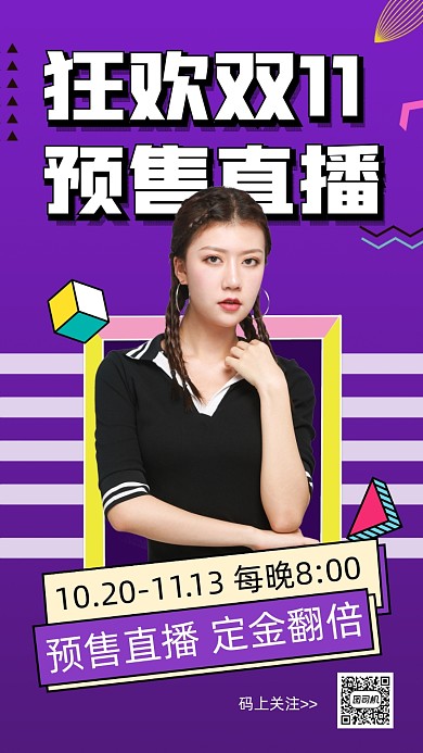 双十一预售直播孟菲斯时尚宣传手机海报