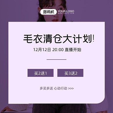 毛衣直播时尚年底清仓促销主图