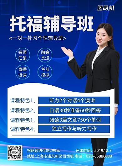 托福辅导学习班蓝色商务印刷海报