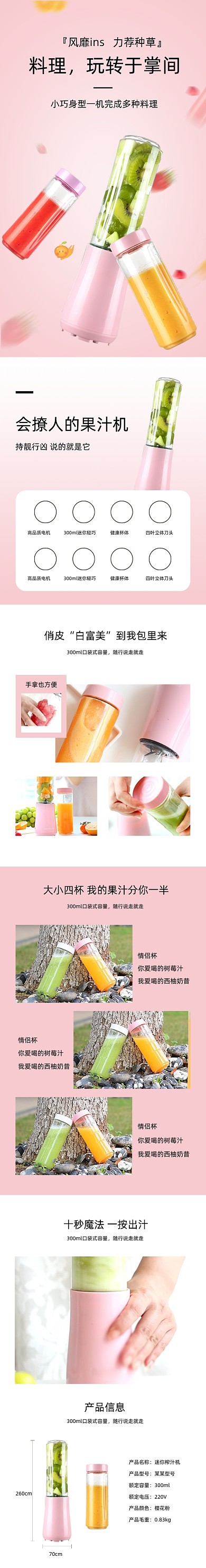 榨汁机破壁机数码家电详情页