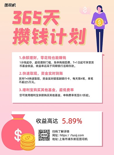 金融理财粉色简约宣传海报