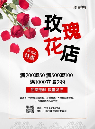 鲜花店玫瑰花促销印刷海报