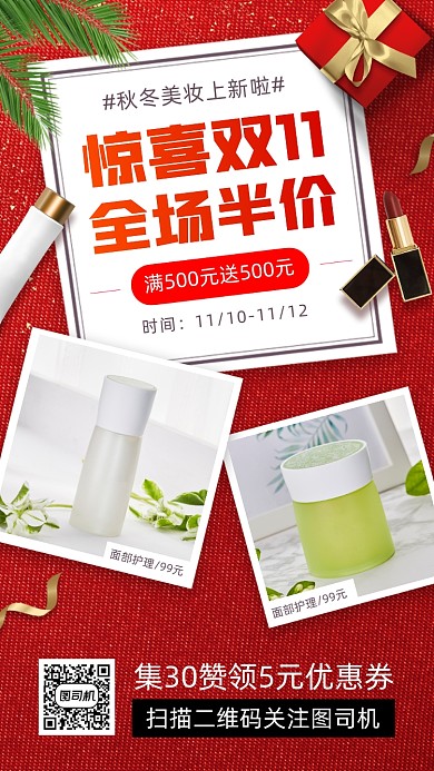 双11美妆促销时尚简约手机海报