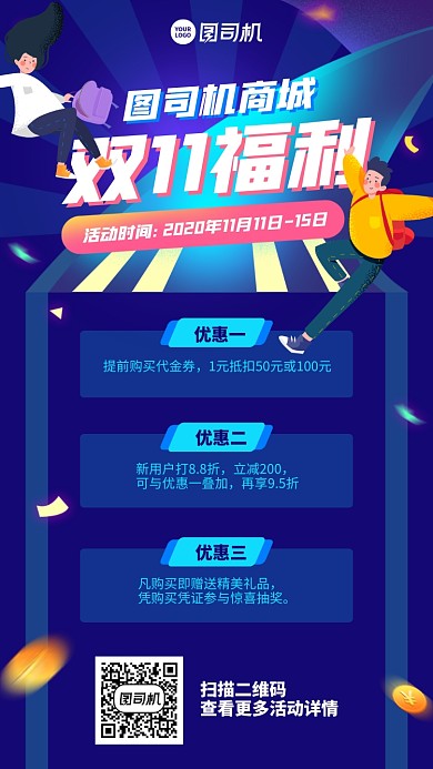 双十一福利优惠创意手绘手机海报
