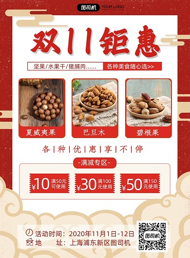 双十一大促印刷海报