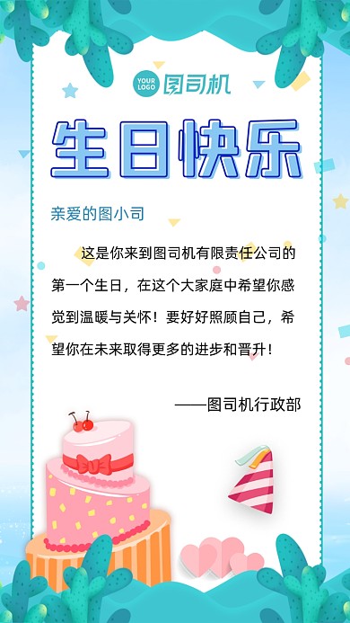 生日贺卡文艺清新风手机海报