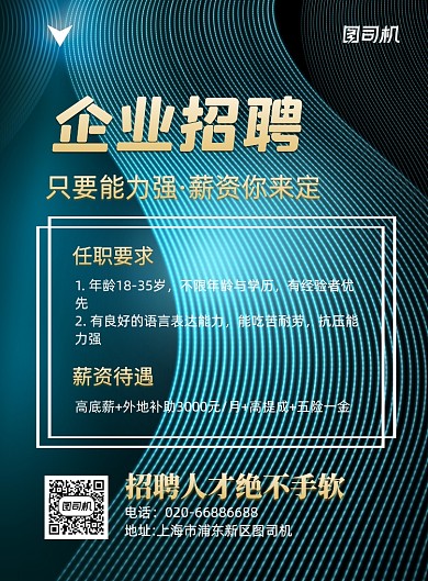 企业招聘纳新绿色商务印刷海报