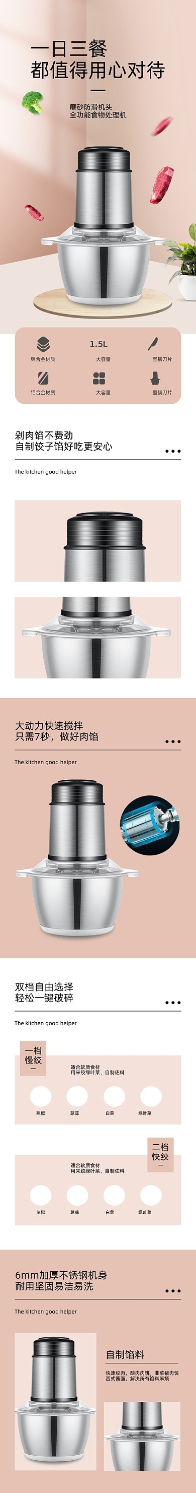 绞肉机宝宝辅食数码家电详情页