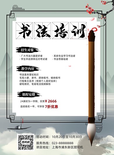 书法培训白色中国风宣传海报