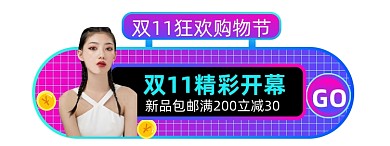 简约蒸汽波双11狂欢胶囊图直播入口