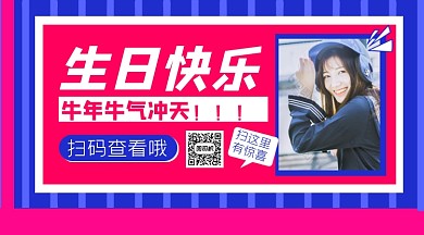 生日祝福贺卡简约清新手机横版海报