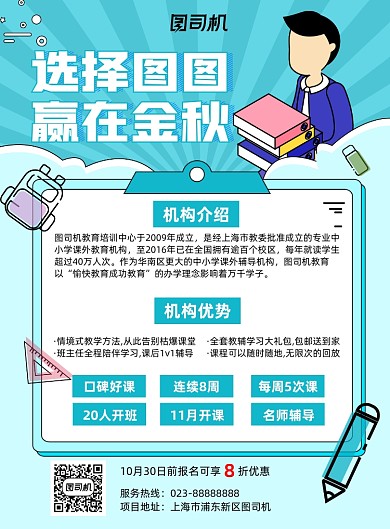 小学课外培训蓝色卡通宣传海报