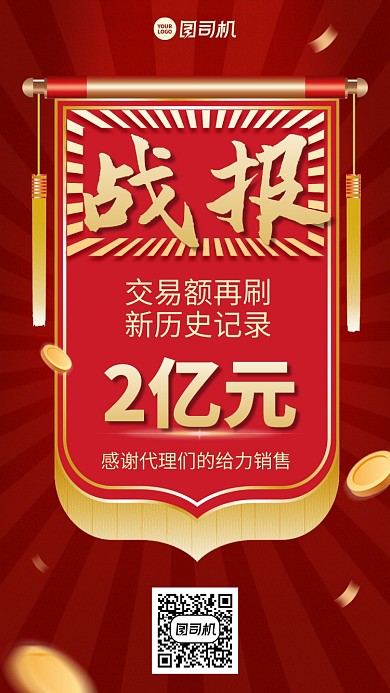 战报喜报创意手机海报