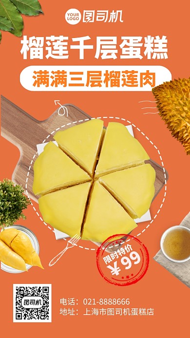 榴莲千层蛋糕促销手机海报