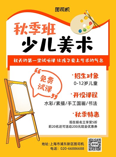 少儿美术绘画教育培训印刷海报