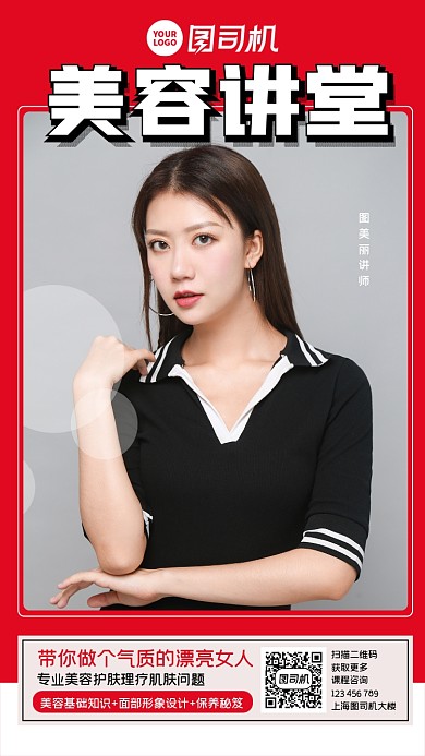 美容讲堂大气创意宣传手机海报