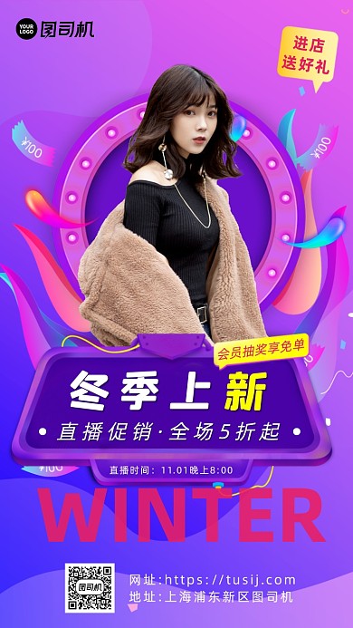 冬季上新营销浪漫手机海报
