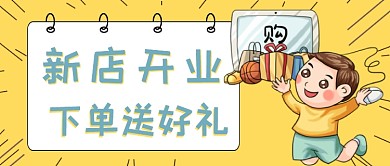 新店开业0元送豪礼公众号首图
